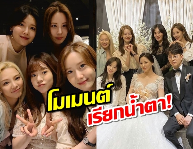 โซวอนน้ำตาแทบไหลเมื่อ SNSD กลับมารวมตัวกันอีกครั้ง