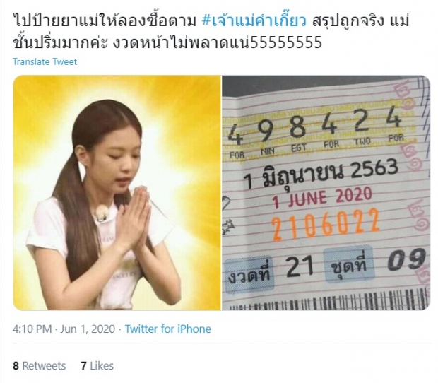 บลิ้งค์ไทยเฮ! เจ้าเเม่คำเกี๊ยว เจนนี่ ใบ้เลขเด็ด ถูกหวย 2 งวดติด