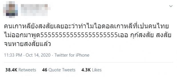 เดือดอีก! ชาวเน็ตลั่น จ่อเเบน 6 ไอดอลไทยในเกาหลี หลังเพิกเฉยประเด็นการเมือง