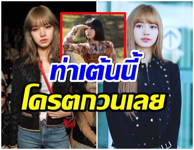 โคตรกวน! ลิซ่า โชว์ท่าเต้น โบกรถเเท็กซี่ ธรรมดาโลกไม่จำ(คลิป) 