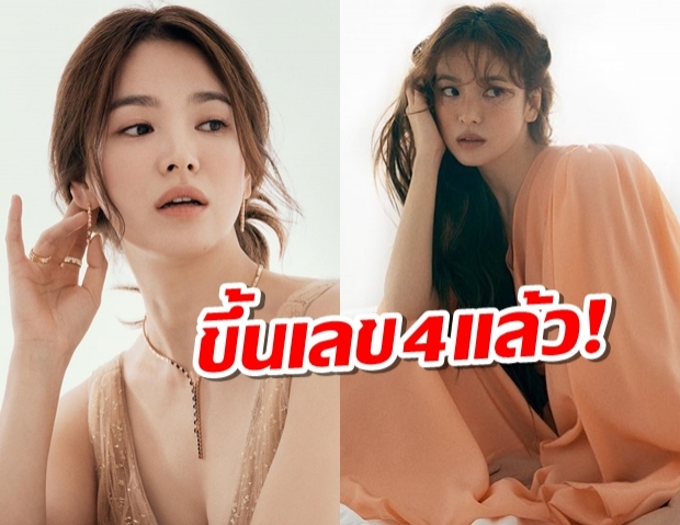 ความรู้สึกของ ซงฮเยคโย ในวันที่อายุขึ้นเลข4