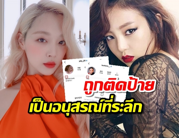 แอคเคาท์ Instagram ของซอลลี่และคูฮาร่า ถูกติดป้ายเป็นอนุสรณ์ที่ระลึก