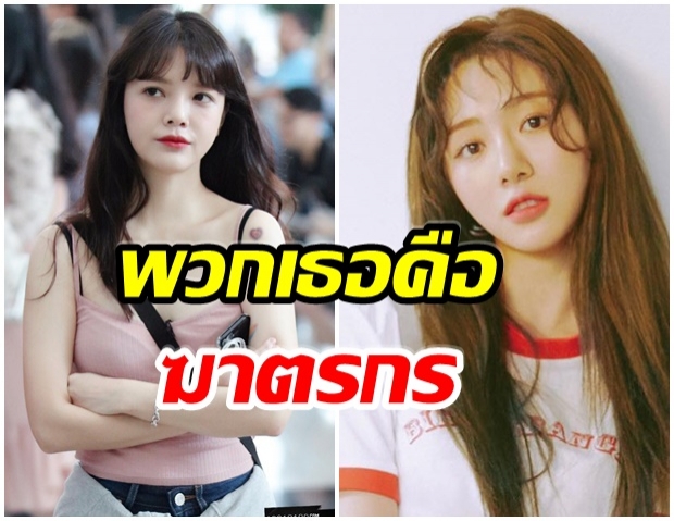  มินอา AOA เรียกแฟนคลับจีมินว่าฆาตรกร หลังโดนถล่มคอมเมนต์