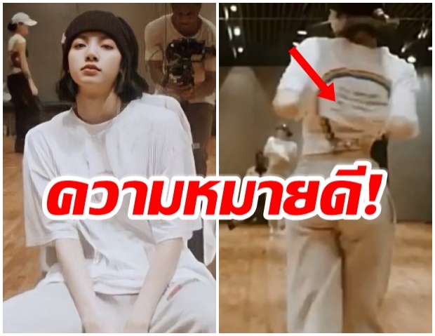 เปิดความหมาย ด้านหลังเสื้อของ ลิซ่า ที่ใส่ซ้อมเต้นLilidance 4 