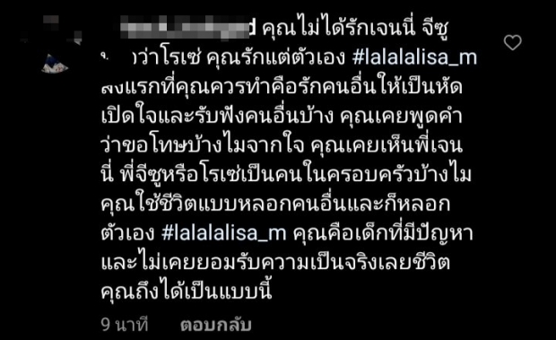 ทัวร์ลงไอจีของ ลิซ่า หลังบลิ้งค์ไม่พอใจ โพสต์โปรโมทเพลงให้ โรเซ่ ช้ากว่าคนอื่น