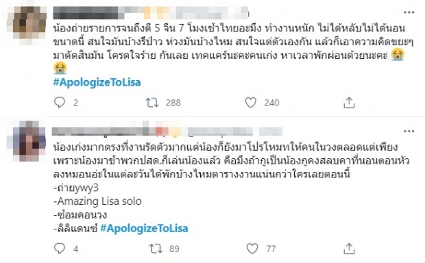 ทัวร์ลงไอจีของ ลิซ่า หลังบลิ้งค์ไม่พอใจ โพสต์โปรโมทเพลงให้ โรเซ่ ช้ากว่าคนอื่น