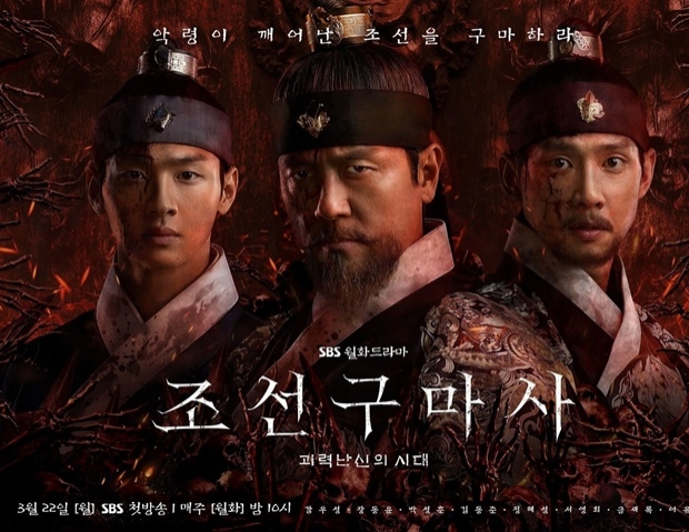 อดดู! SBS ยกเลิกการออกอากาศซีรีส์ Joseon Exorcist หลังมีดราม่า