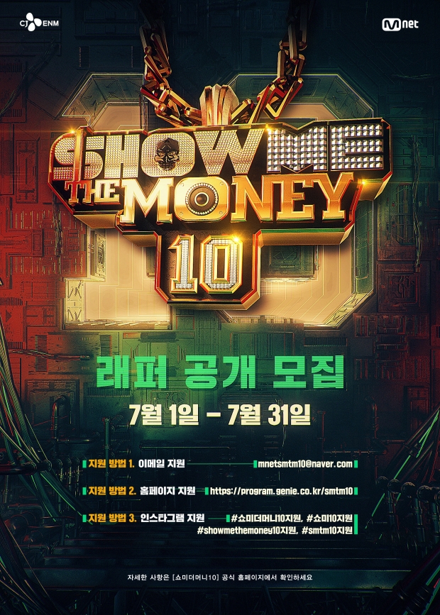 ฮือฮา!! Mnet เปิดตัว2เเร็ปเปอร์ดัง ร่วมทีมโปรดิวเซอร์ Show Me The Moneyล่าสุด