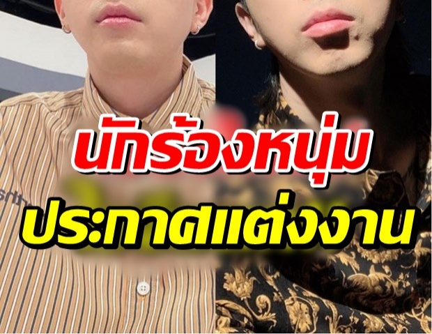 เซอร์ไพรซ์ไอจีแตก นักร้องหนุ่ม เขียนจดหมายประกาศแต่งงาน