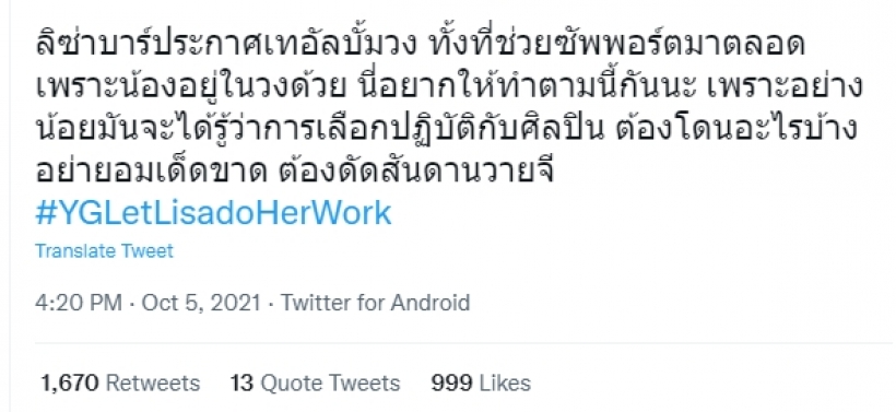 บลิ้งค์ทั่วโลกเดือด!! ทวงคืนความยุติธรรมให้ ลิซ่าBLACKPINK หลังYGทำเสียเรื่อง 