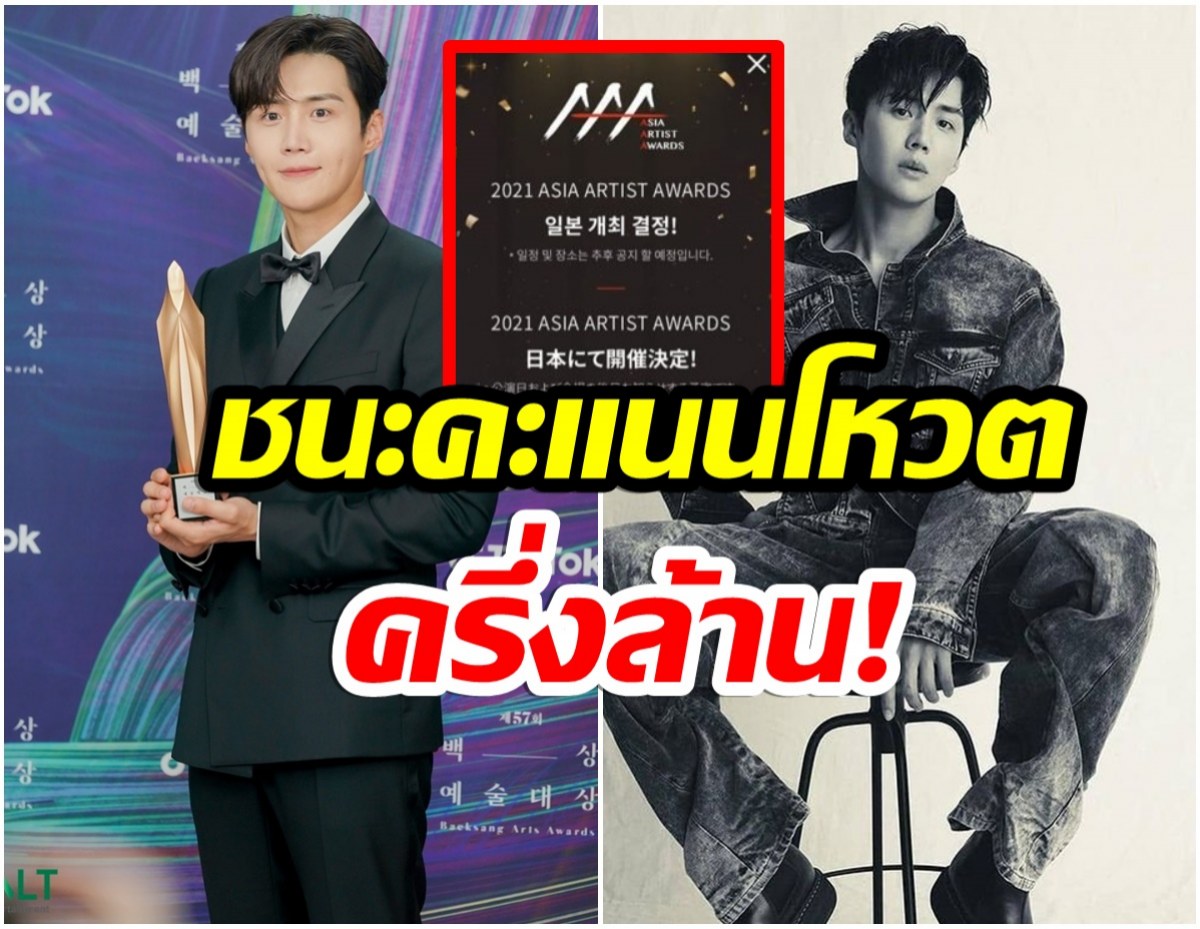 เเฟนๆต้องรอลุ้น? คิมซอนโฮ จะเข้าร่วมงานประกาศรางวัล AAA2021 หรือไม่