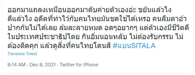 ร้อนระอุ! ชาวเน็ตประกาศเเบนค่ายต้นสังกัด หลังยืนยันจะเดบิวต์ลูกหนัง ศีตลา 