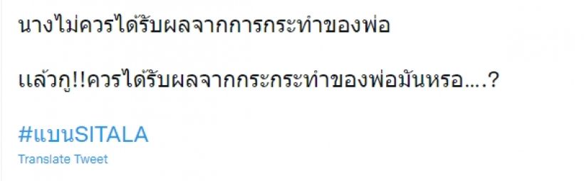 ร้อนระอุ! ชาวเน็ตประกาศเเบนค่ายต้นสังกัด หลังยืนยันจะเดบิวต์ลูกหนัง ศีตลา 