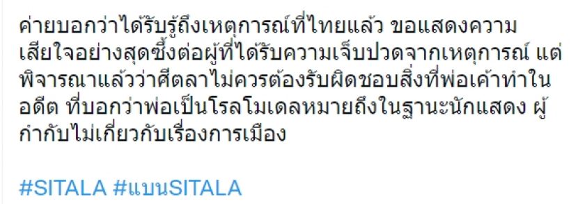 ร้อนระอุ! ชาวเน็ตประกาศเเบนค่ายต้นสังกัด หลังยืนยันจะเดบิวต์ลูกหนัง ศีตลา 