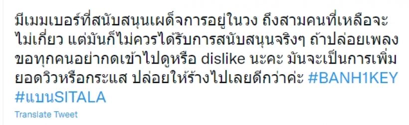 ร้อนระอุ! ชาวเน็ตประกาศเเบนค่ายต้นสังกัด หลังยืนยันจะเดบิวต์ลูกหนัง ศีตลา 