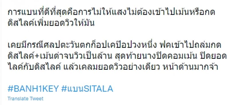 ร้อนระอุ! ชาวเน็ตประกาศเเบนค่ายต้นสังกัด หลังยืนยันจะเดบิวต์ลูกหนัง ศีตลา 