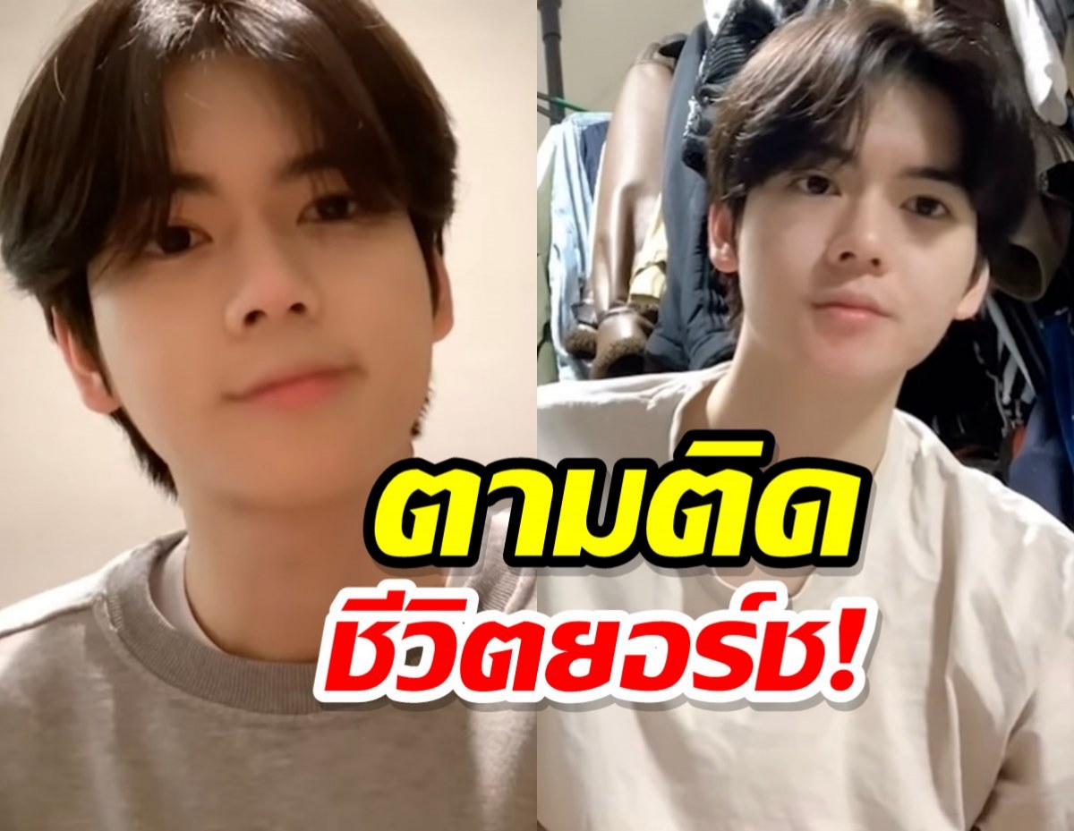  รวมตัวด้อมแม่ลำยองด่วน!ยอร์ช ยงศิลป์ ปล่อย Vlogตามติดชีวิต24ชม.