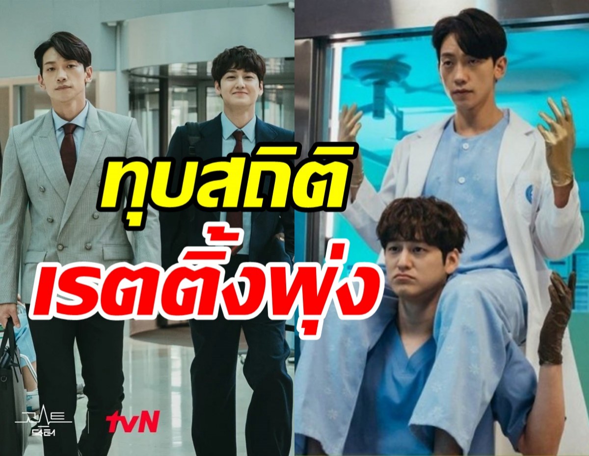 สุดปังเคมี เรน-คิมบอม กวาดเรตติ้งGhost Doctorไปถล่มทลาย