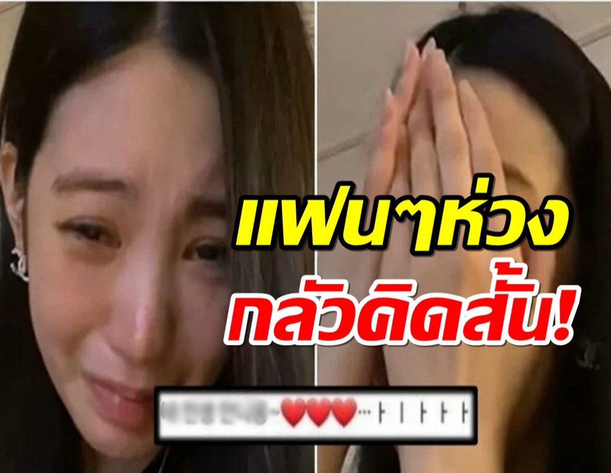 แฟนๆเป็นห่วงนักร้องสาวโพสต์แปลกๆ หวั่นคิดสั้น