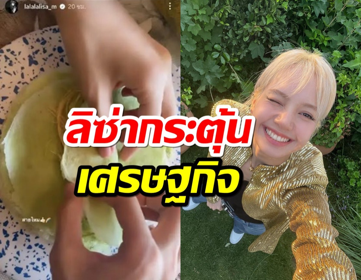 ความทรงอิทธิพล! โรตีสายไหม ยอดทะลัก หลัง ลิซ่า โชว์กินผ่านไอจี