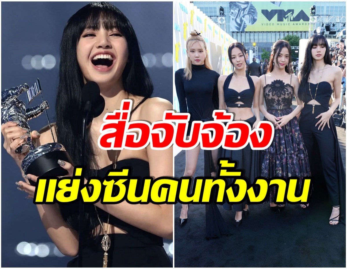 ไขรหัสลับ ทำไมBLACKPINK เป็นศิลปินกลุ่มที่ได้ซีนเยอะที่สุดในงาน VMAs 2022