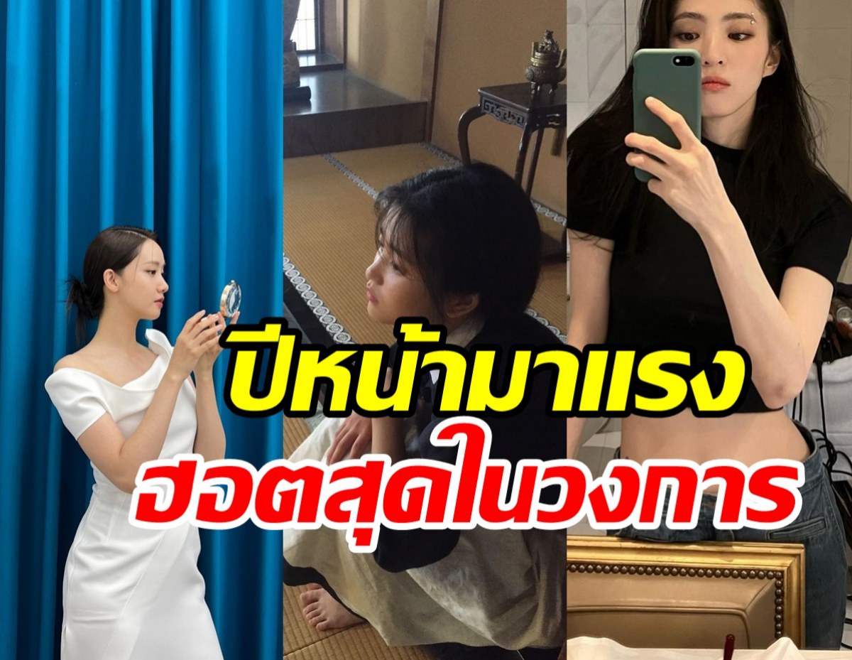  สื่อเคาะ3ซุปตาร์ดังปีหน้ามามาแรงสุด งานชุก-โกยเงินรัวๆ