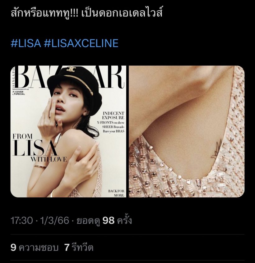 โคตรฮ็อต! ลิซ่าBLACKPINK ขึ้นปกนิตยสารดัง ภาพเซ็ตนี้เเตกตื่นทั่วทุกมุมโลก