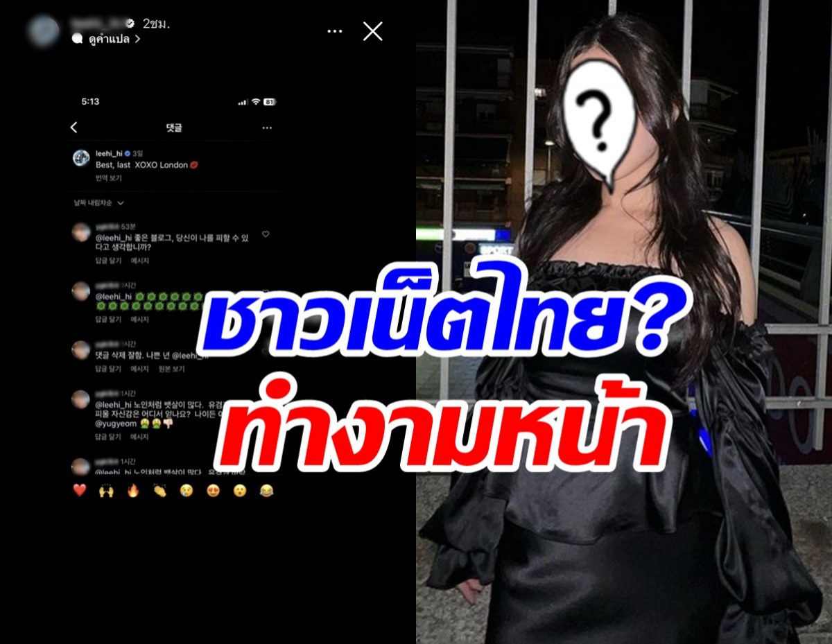 งามหน้า!นักร้องสาวเกาหลีแคปแฉ ชาวเน็ตไทย?ตามราวีถึงถิ่น