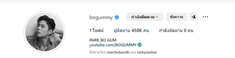 กรี๊ด! พัคโบกอม เปิดไอจีเป็นของตัวเอง โพสต์ภาพเเรกยอดไลค์ถล่ม