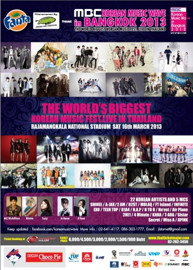 นับถอยหลัง...เตรียมตัวมันส์ในงาน“Fanta Presents MBC Korean Music Wave in Bangkok 2013”