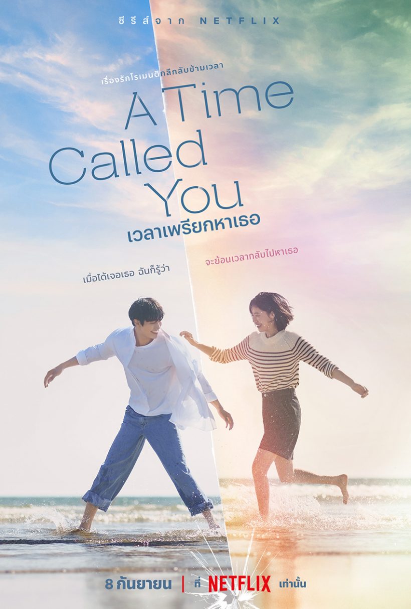 น่าดูมาก!ตัวอย่าง a time called you เต็มๆซีรี่ส์ใหม่ อันฮโยซอบ 