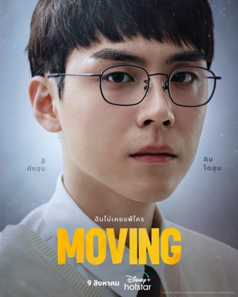 เปิดวาร์ปหัวหน้าห้องสุดเย็นชาใน Moving ถอดแว่นแล้วหล่อออร่าตะโกน