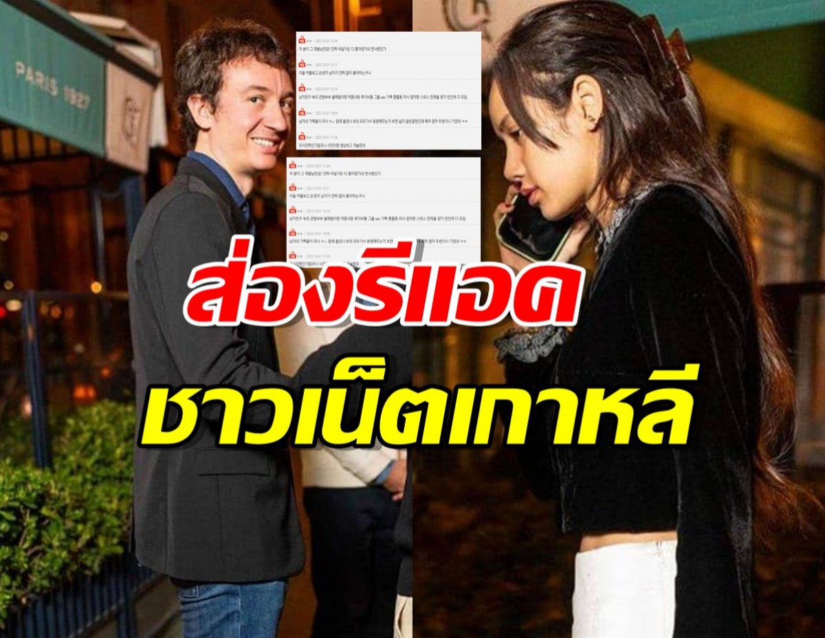 ส่องรีแอคชาวเน็ตเกาหลี หลังเฟรเดอริกพาครอบครัวมาเชียร์ลิซ่า