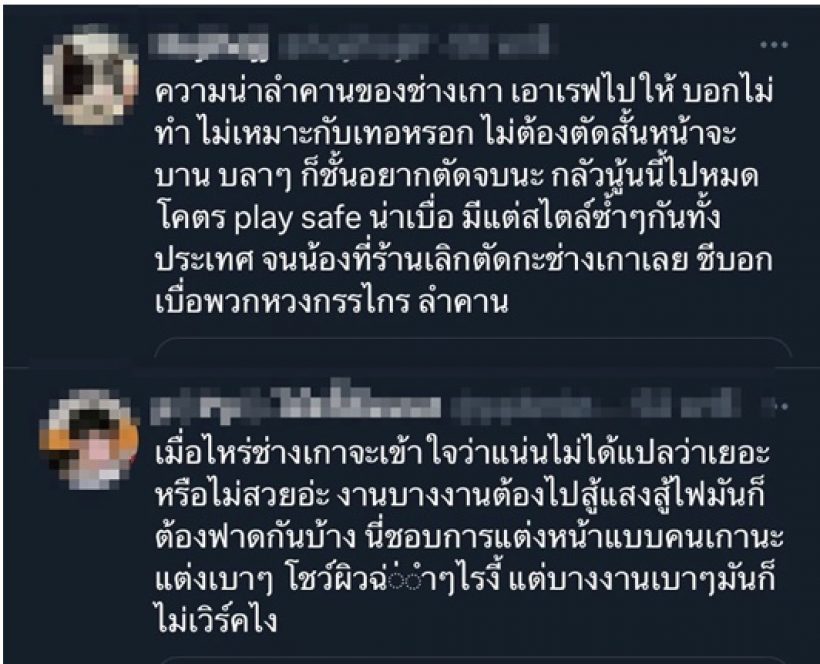 แฟนสงสาร จีซูBLACKPINK เจอช่างหน้าผมแกงแต่งแล้วไม่ตรงปกเวอร์