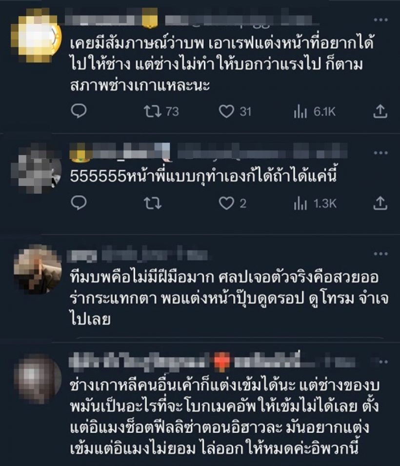 แฟนสงสาร จีซูBLACKPINK เจอช่างหน้าผมแกงแต่งแล้วไม่ตรงปกเวอร์