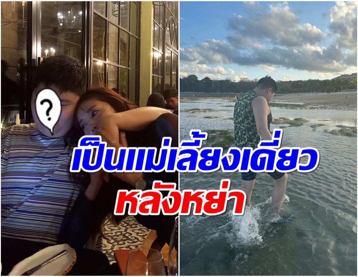 ชาวเน็ตเห็นใจ! อดีตนางเอกดังเล่าชีวิตมนุษย์เเม่ที่กำลังโดนลูกชายเกลียด