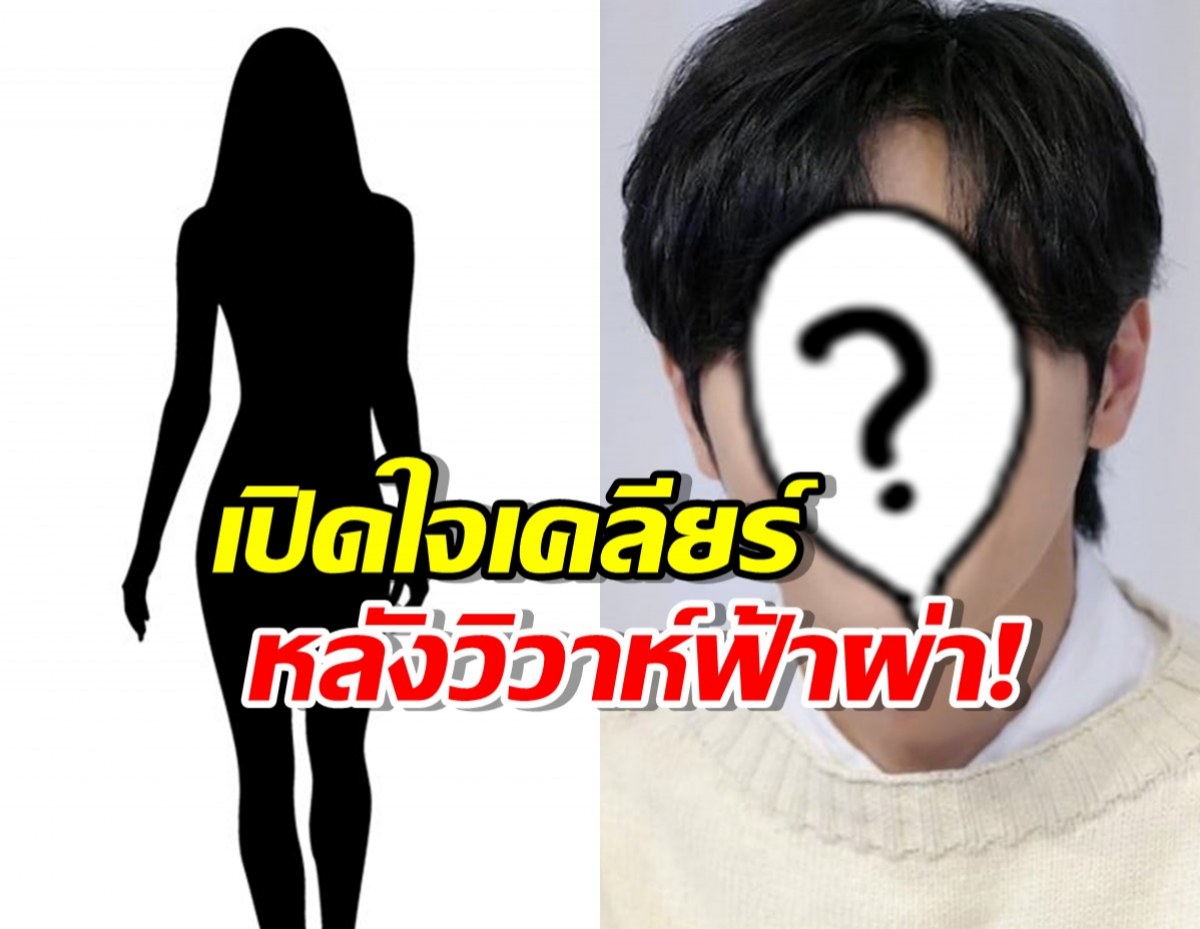 ท้องก่อนแต่ง?ดาราหนุ่ม เปิดใจเคลียร์ หลังวิวาห์ฟ้าผ่า!