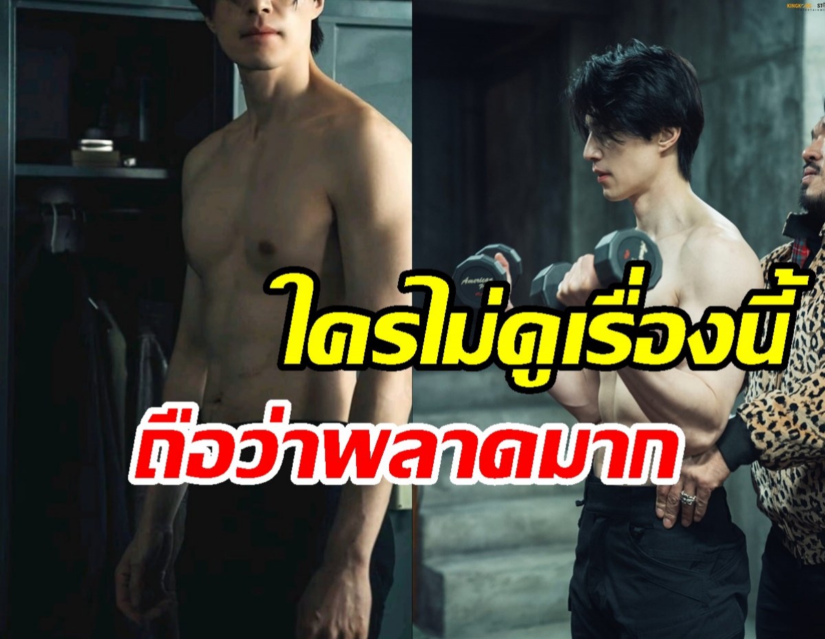  สาวๆตายสงบ! พระเอกดังแซ่บจัดเต็มซีรีส์เรื่องใหม่ใครได้ดูมีแต่คุ้ม