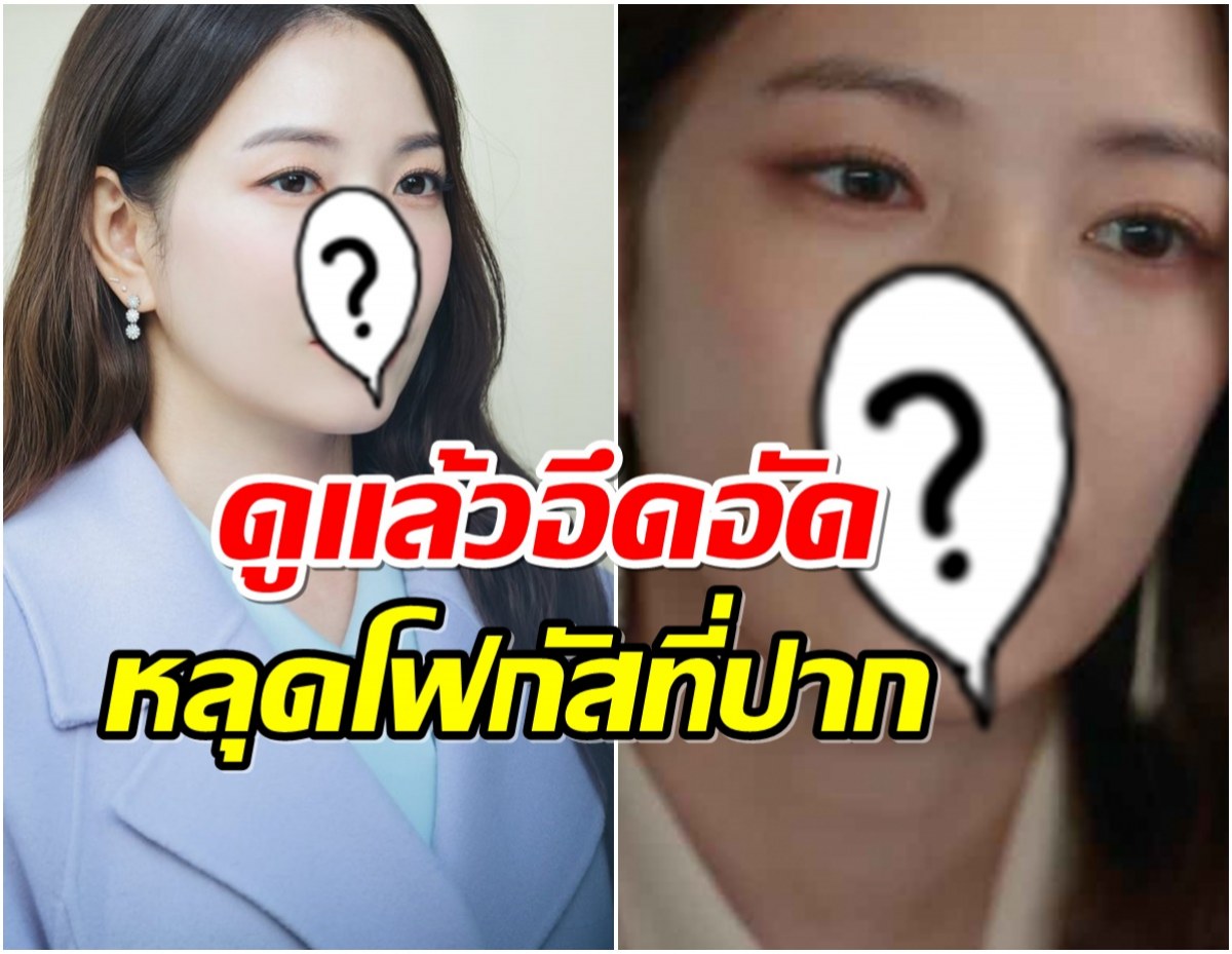 ซุปตาร์สาวคัมเเบคงานเเสดง เเต่โดนวิจารณ์..ปากเธอมีขนอะไร? 