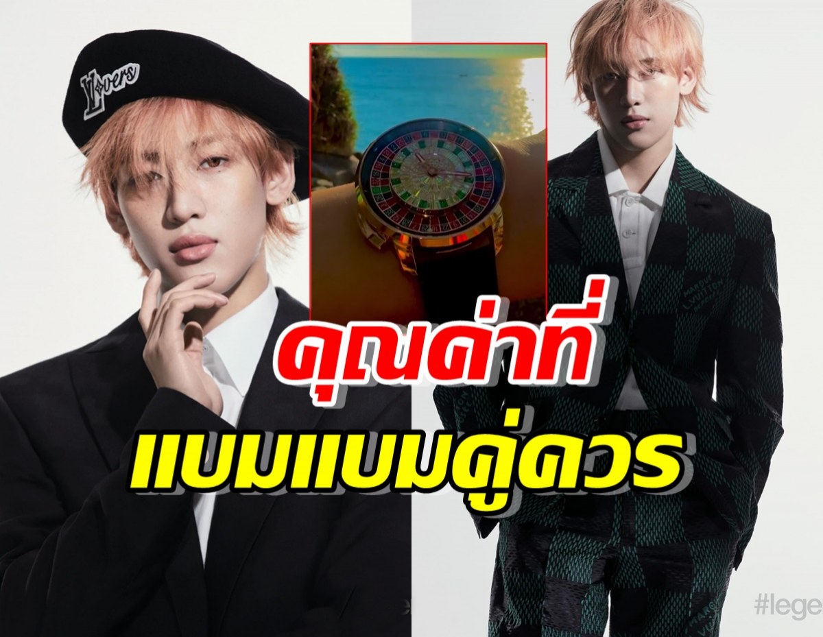 หรูหราหมาเห่า แบมแบมได้ของขวัญวันเกิดเป็นนาฬิกาหรู ราคา8หลัก!