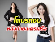 ต้นสังกัดยืนยัน  คังจียอง อดีตสมาชิก KARA ประสบอุบัติเหตุรถชน