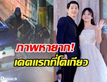 Dispatch ปล่อยภาพอันซีนเดตแรก ซงจุงกิ - ซงฮเยคโย