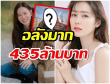 ส่องตึกใหม่ ซนเยจิน ทุ่มเงิน 435 ล้านบาทซื้อเป็นของตัวเอง