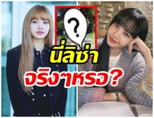 หาดูยาก! ภาพของ ลิซ่า เเต่งตัวเเปลงโฉมเป็นหนูน้อย นพมาศ 