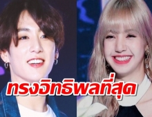 สื่อจีน ยก จองกุก-ลิซ่า 2ใน4 ดาราที่โดดเด่นที่สุดในกระแสเกาหลี