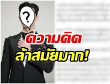 วิจารณ์ยับ!! ชาวเน็ตขุดเจอบทสัมภาษณ์เก่า พระเอกดัง พูดถึงผู้หญิงในอุดมคติเเบบนี้