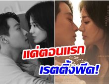 ตัวเเม่คืนจอ! เปิดเรตติ้งตอนเเรก ซีรีส์เรื่องล่าสุดซงฮเยคโย 19+พาปัง 