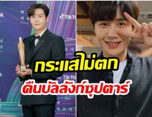 กระเเสไม่ตก! คิมซอนโฮ พิสูจน์ความปัง คว้ารางวัลใหญ่ระดับประเทศ