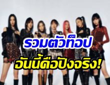 จึ้งไปเลย! SM เซอร์ไพรส์หม้อใหญ่ เปิดโปรเจคต์รวม 7 สาวพร้อมคัมเเบคเพลงใหม่