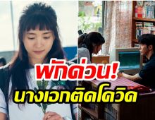 เเฟนๆเศร้า! ซีรีส์เรื่องดังต้องหยุดถ่ายทำ หลังนางเอก ติดโควิด-19